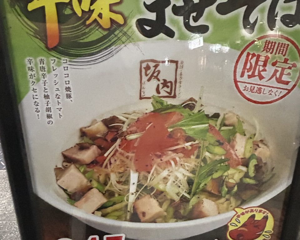 坂内