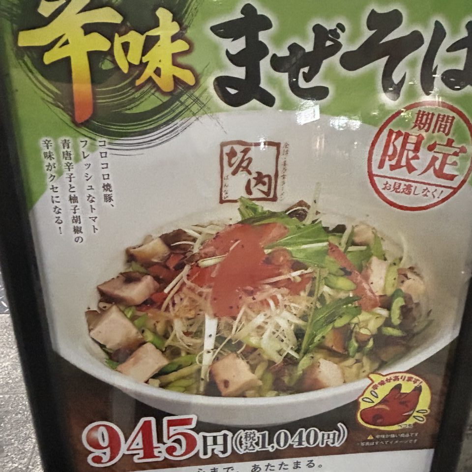 坂内