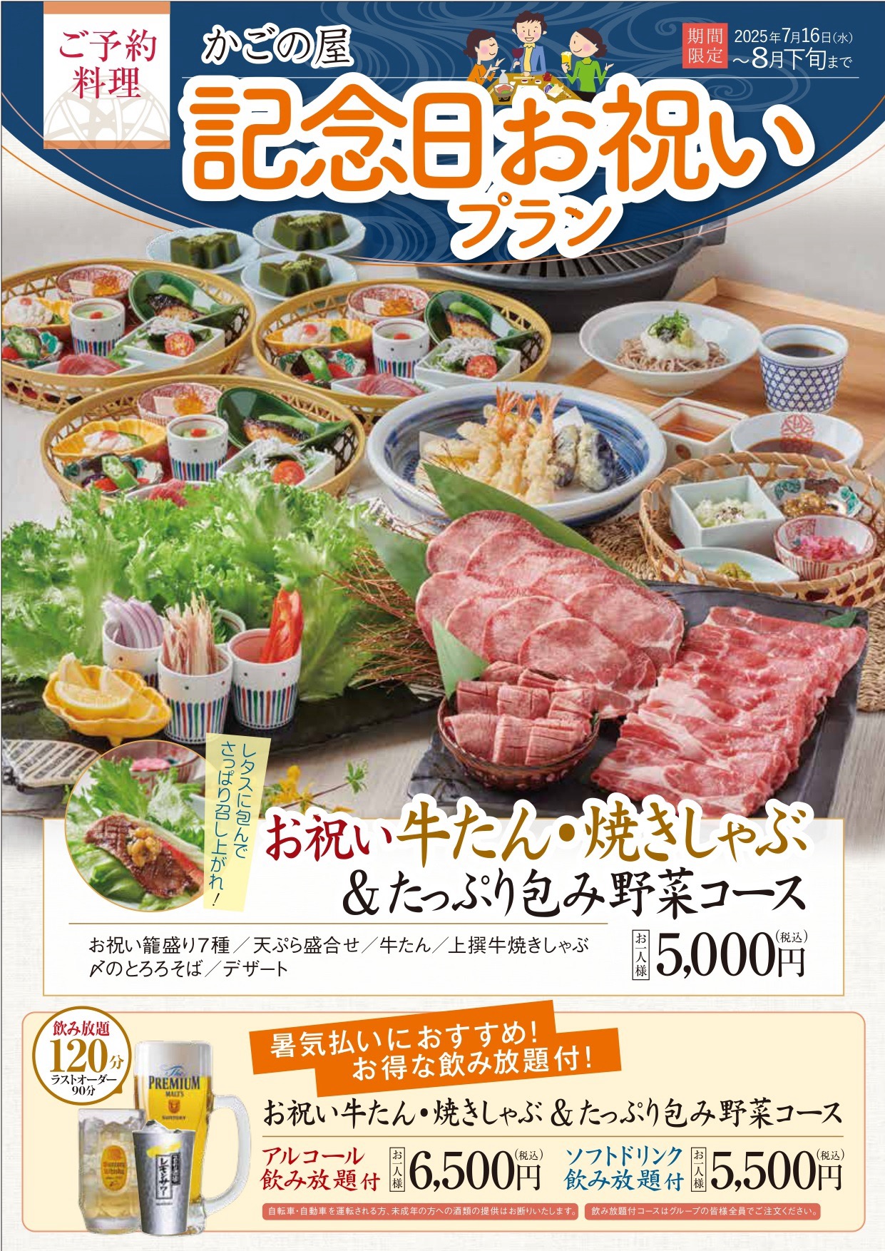 かごの屋