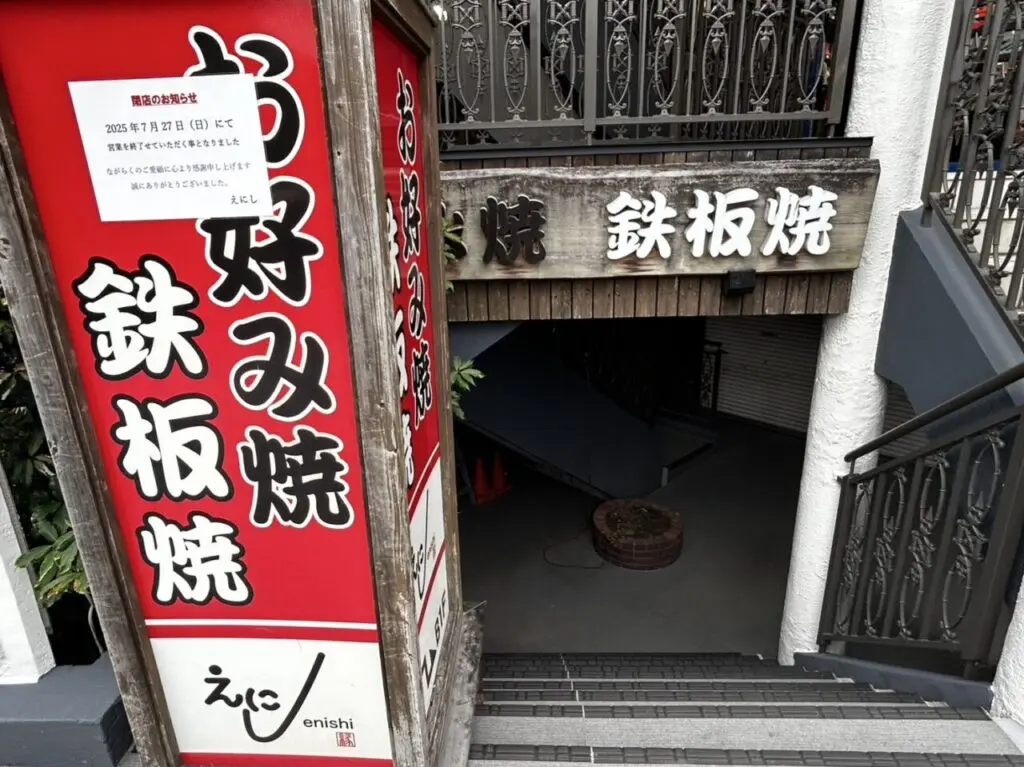 えにし