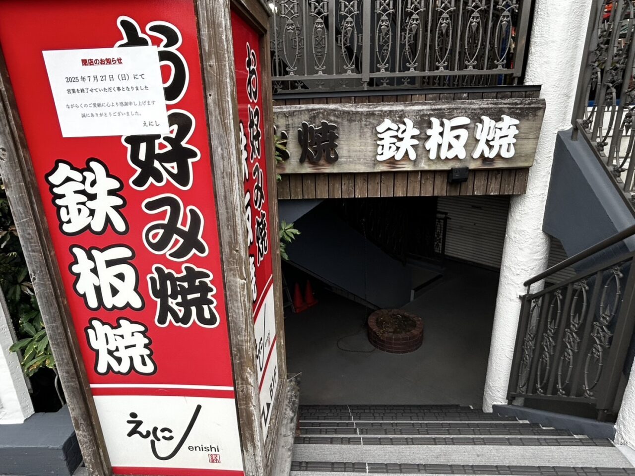 えにし