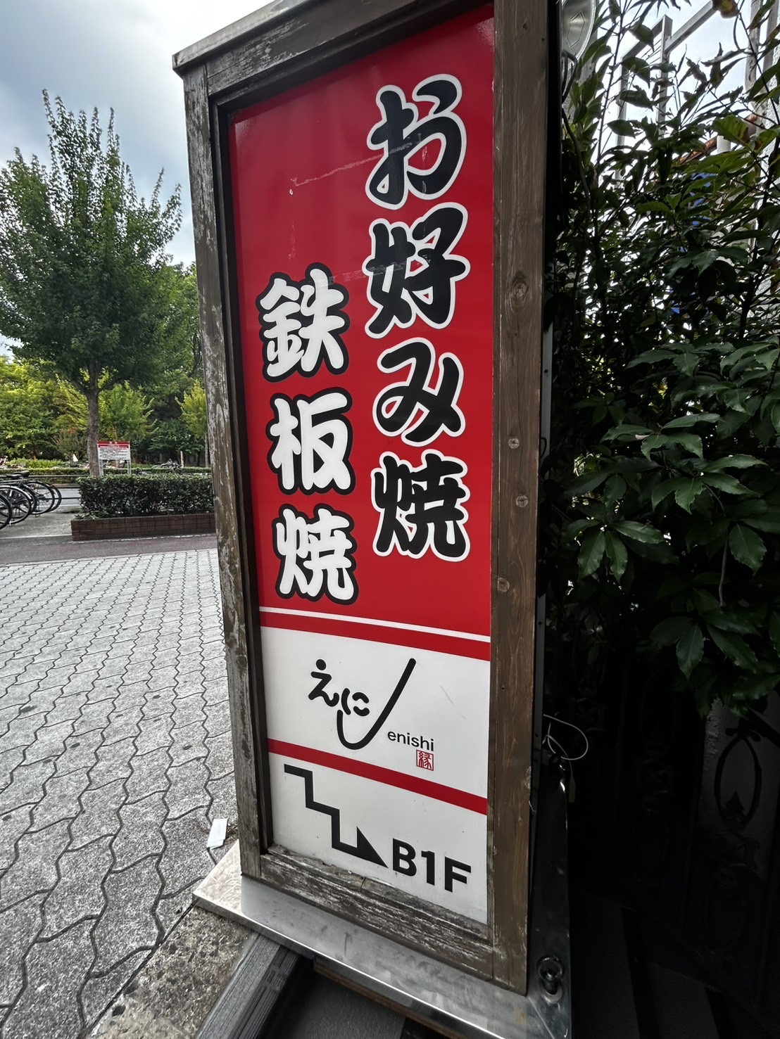 えにし