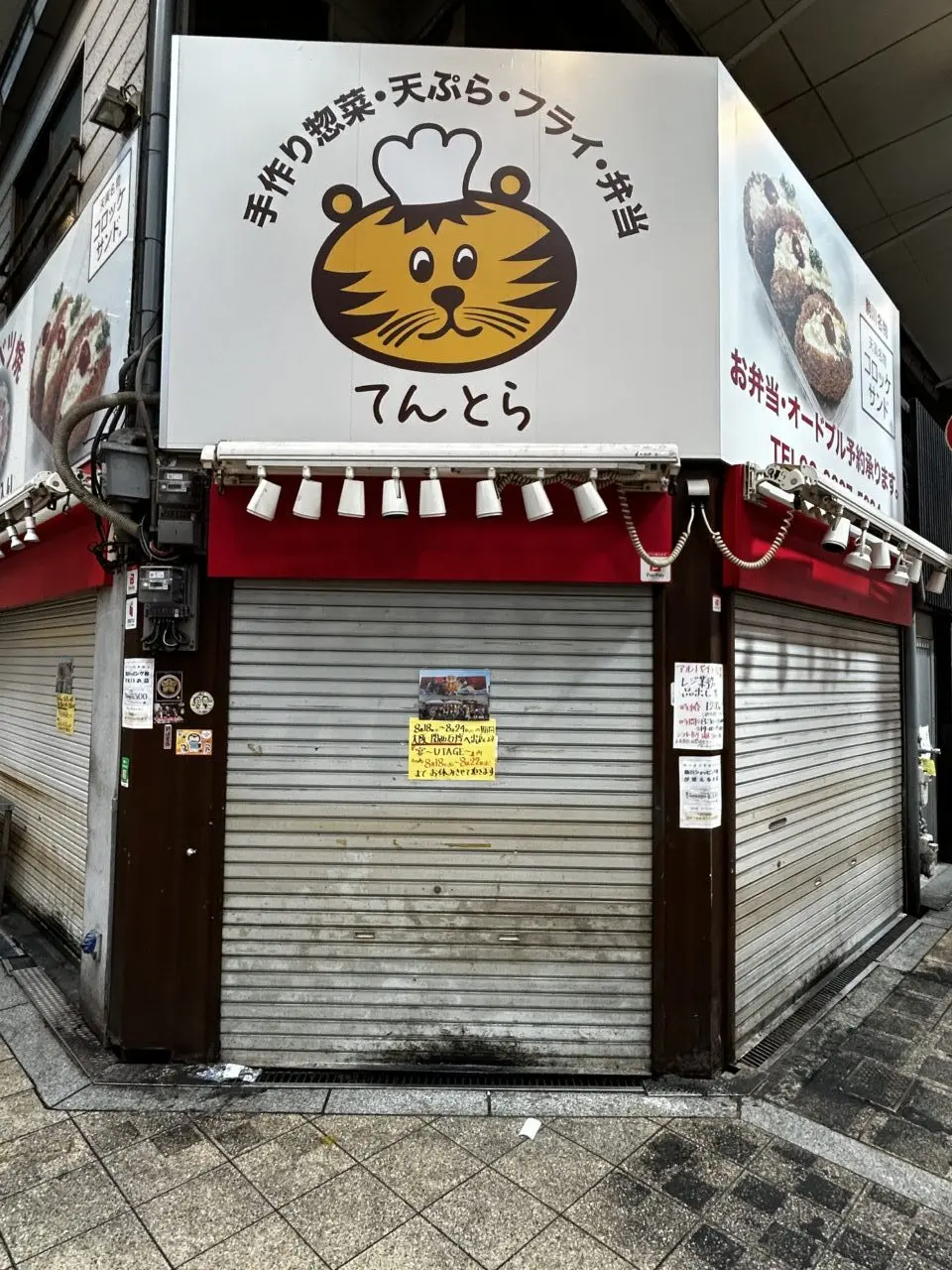てんとら