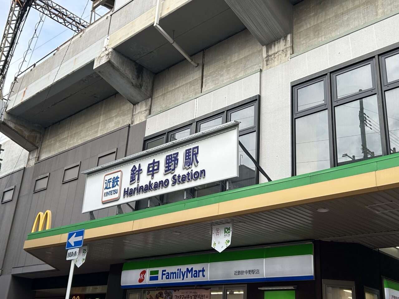針中野駅