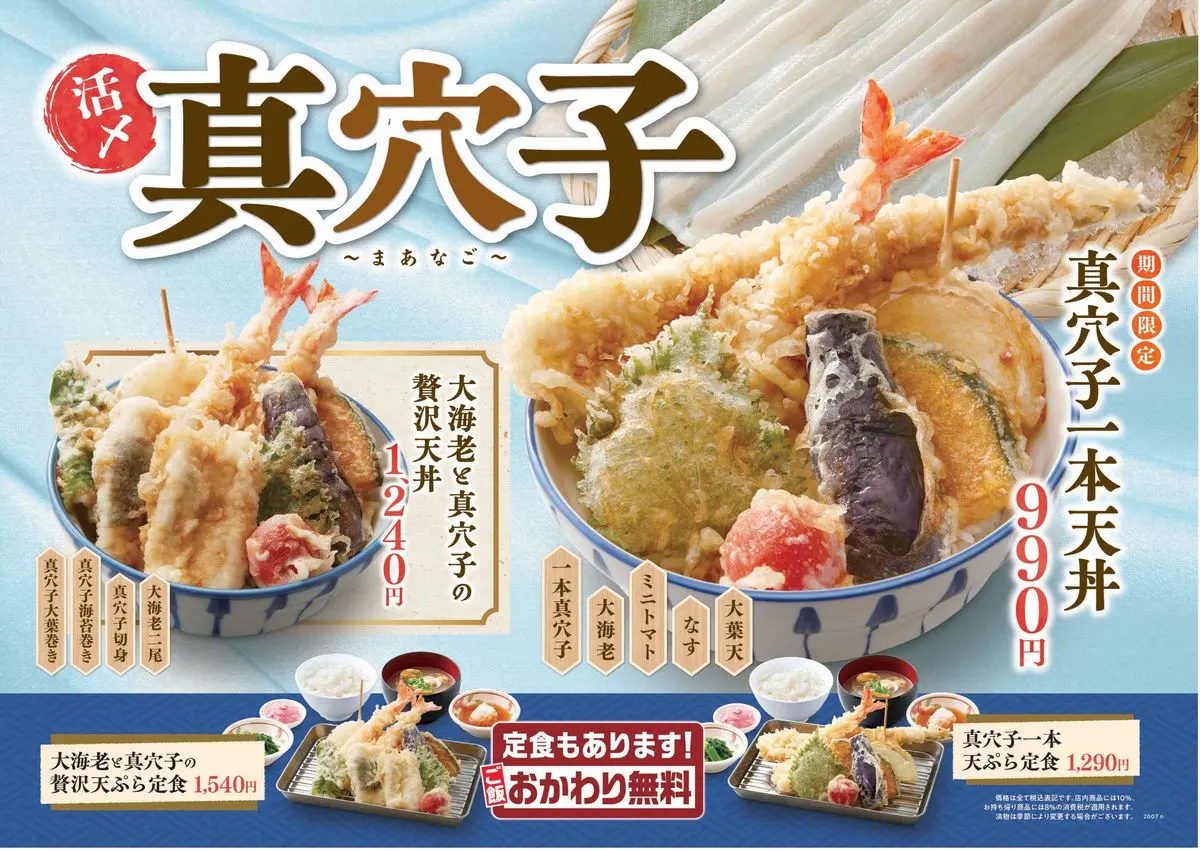 真穴子フェア