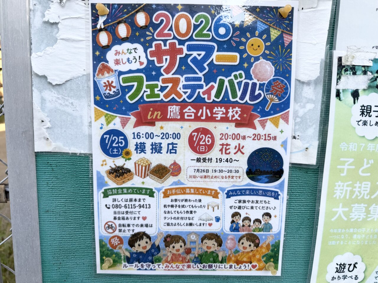 サマーフェスティバル