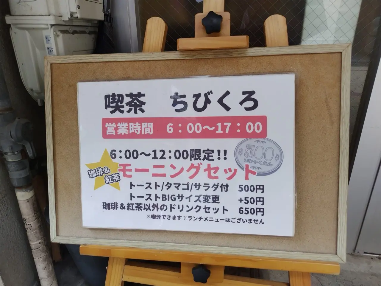 立て看板