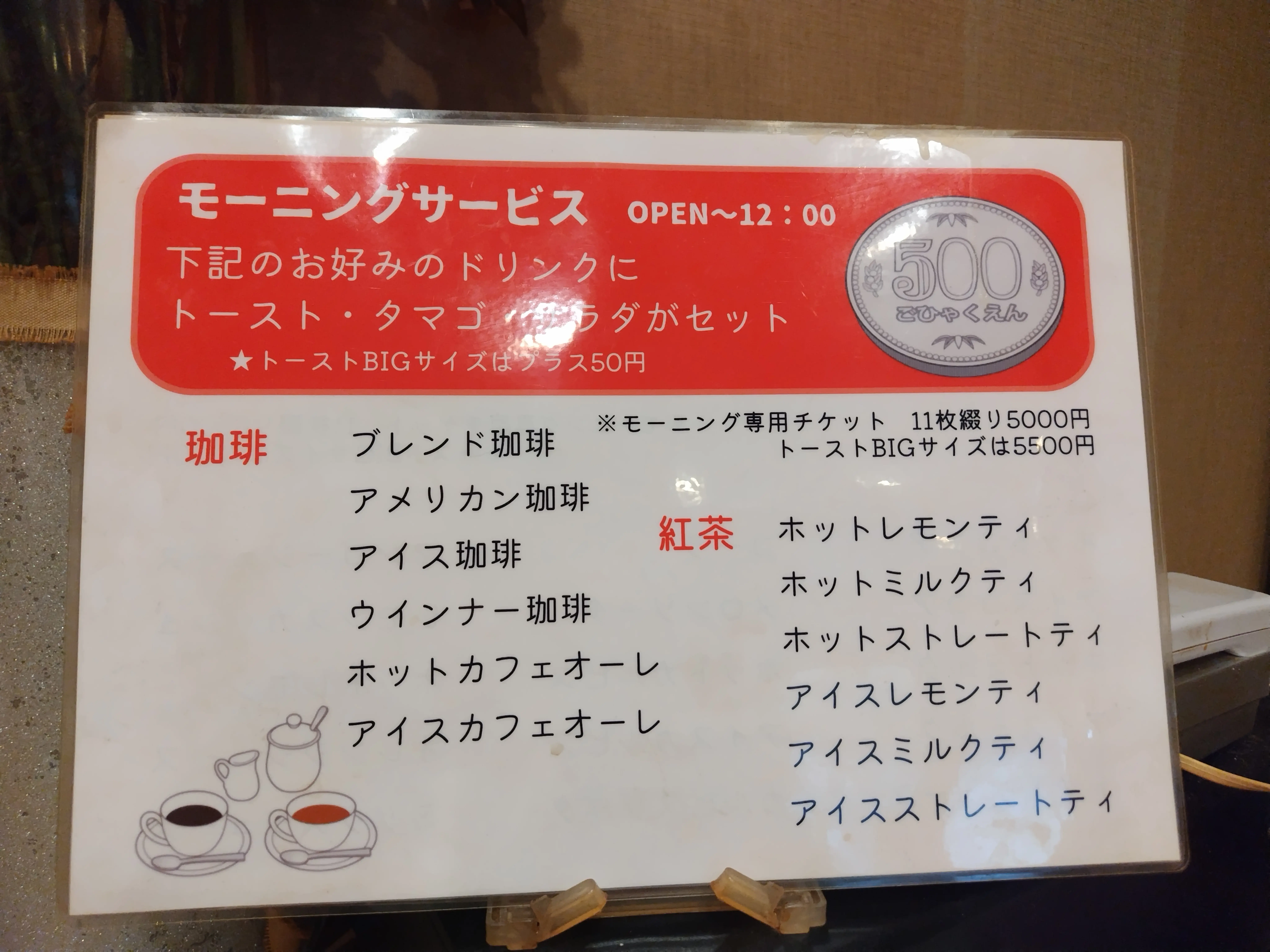 ドリンクメニュー