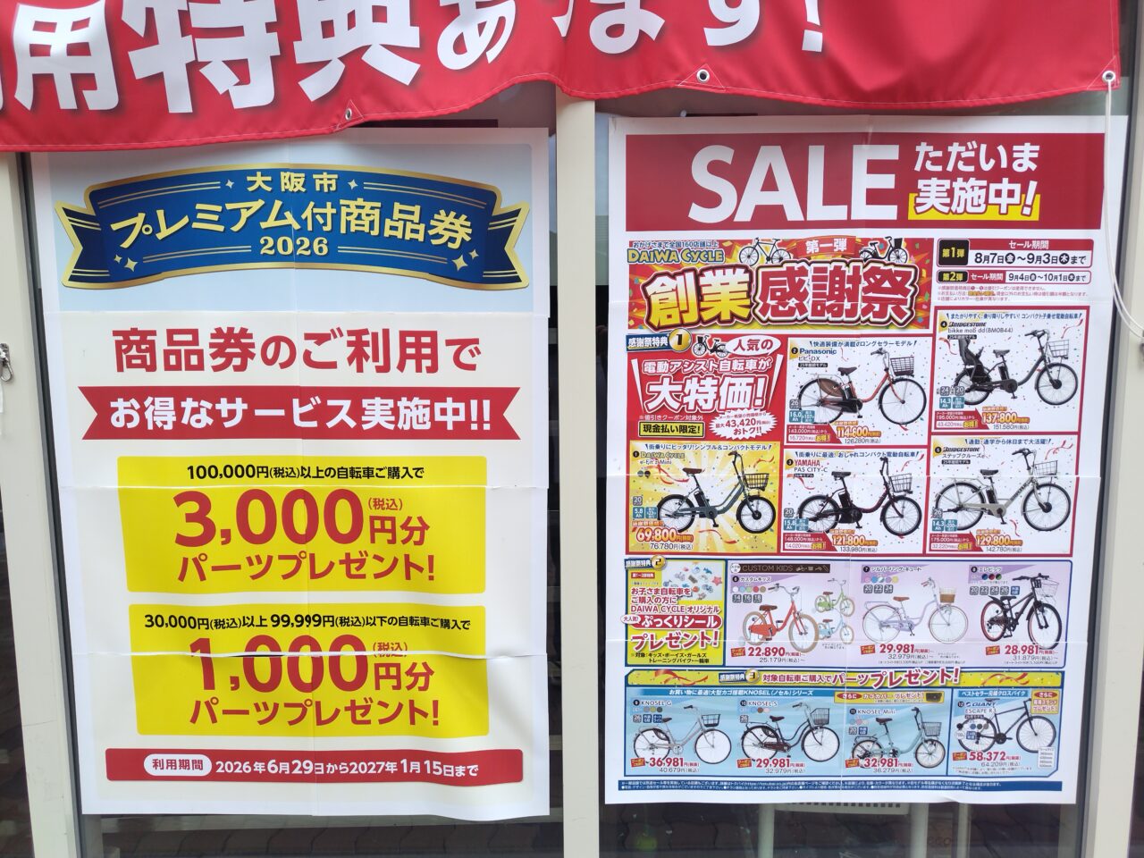 セールのお知らせポスター