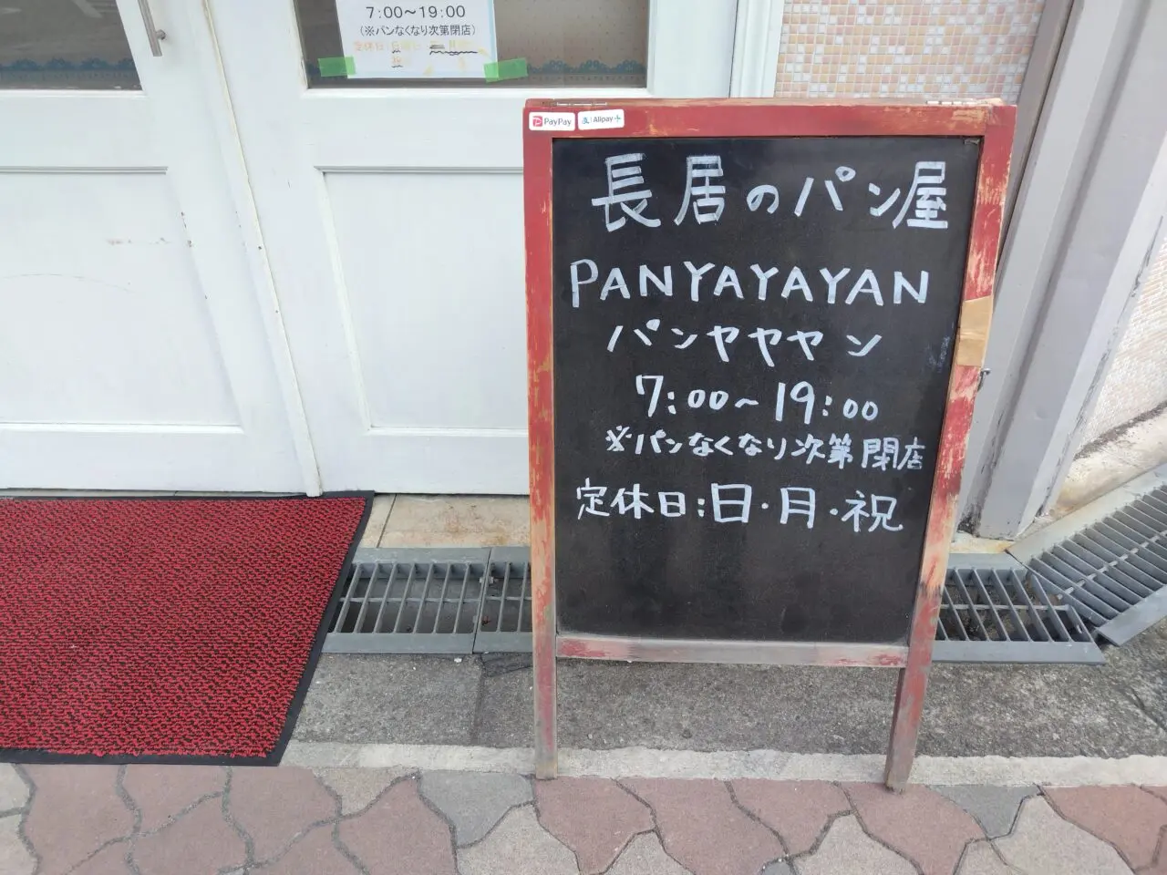 立て看板