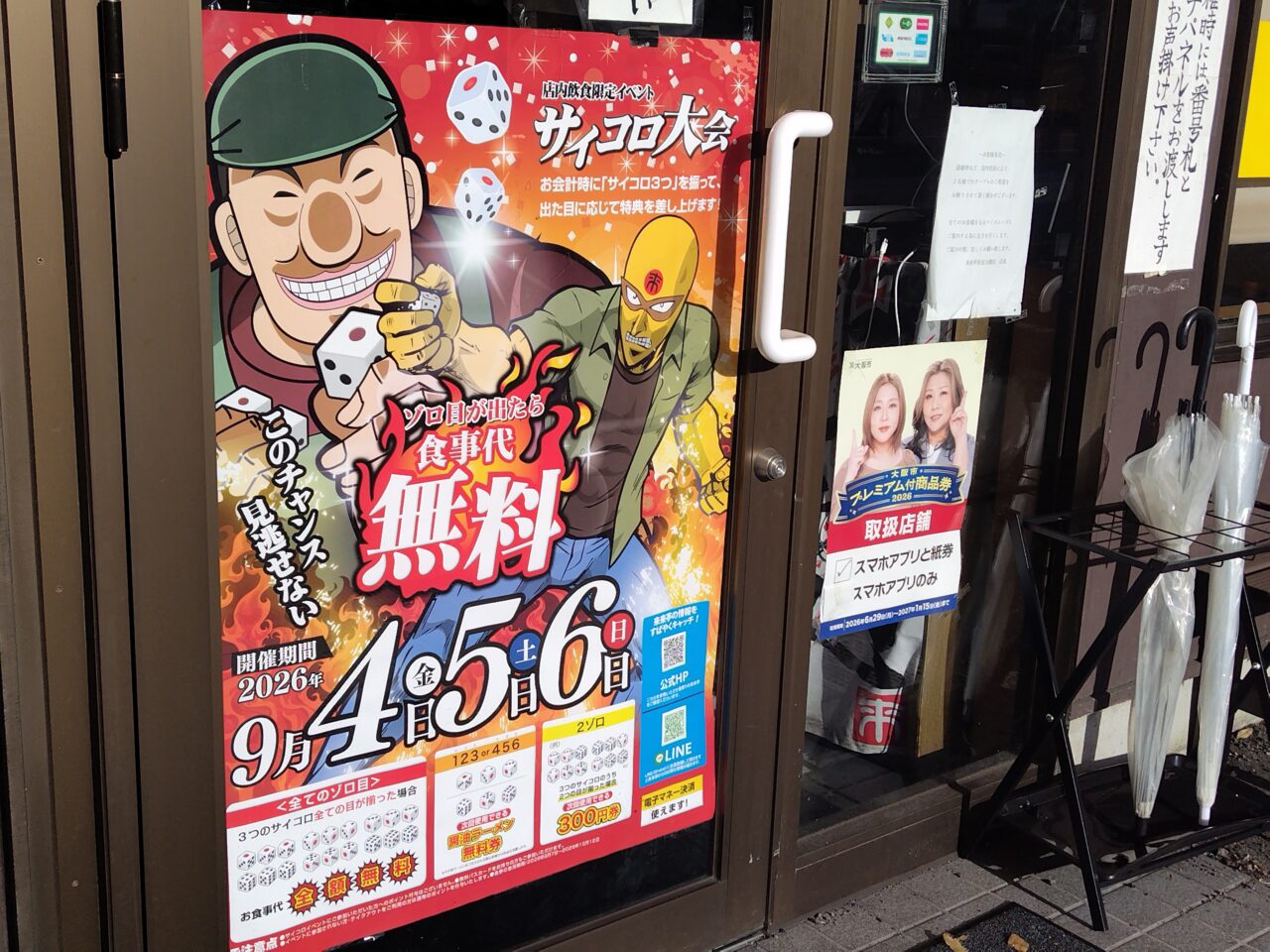 フェア広告