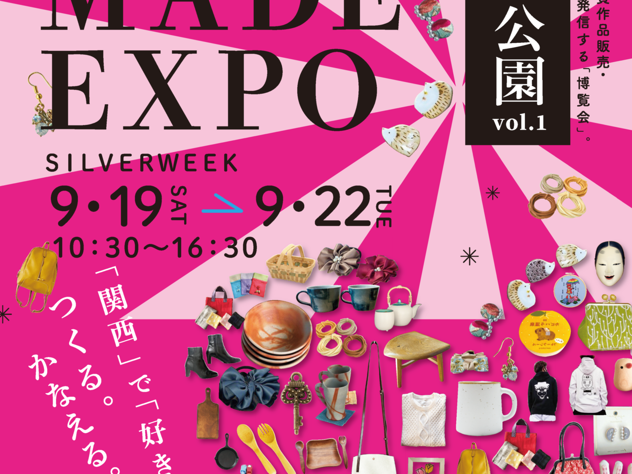 ハンドメイドEXPO長居公園チラシ