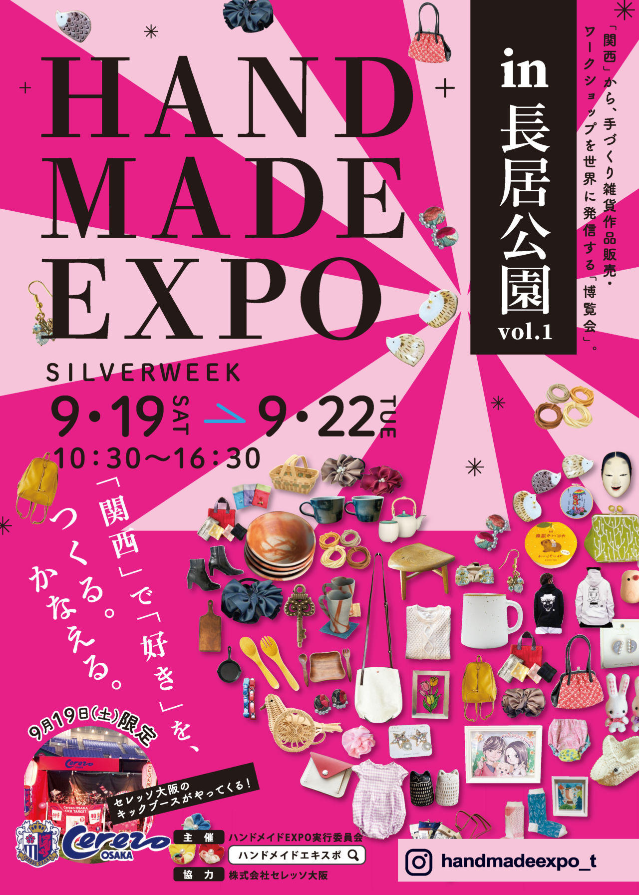 ハンドメイドEXPO長居公園チラシ