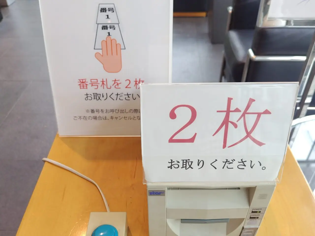 番号札