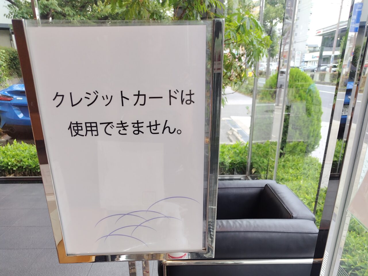 現金のみ