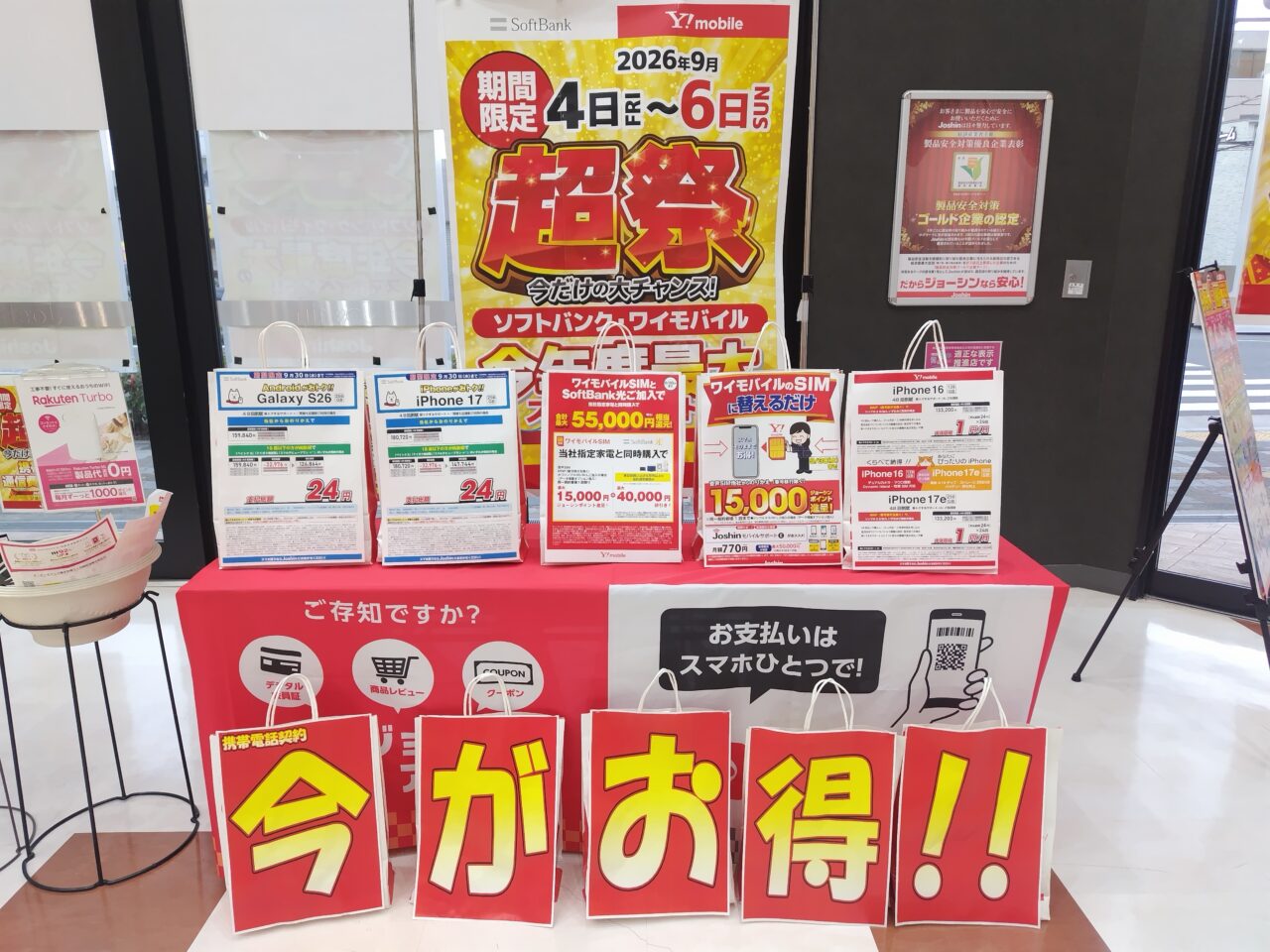 キャンペーン紹介