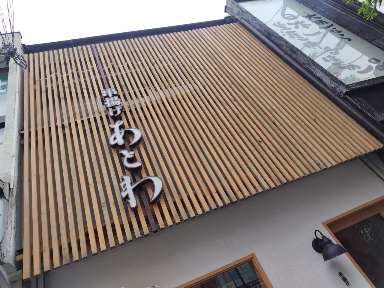店名