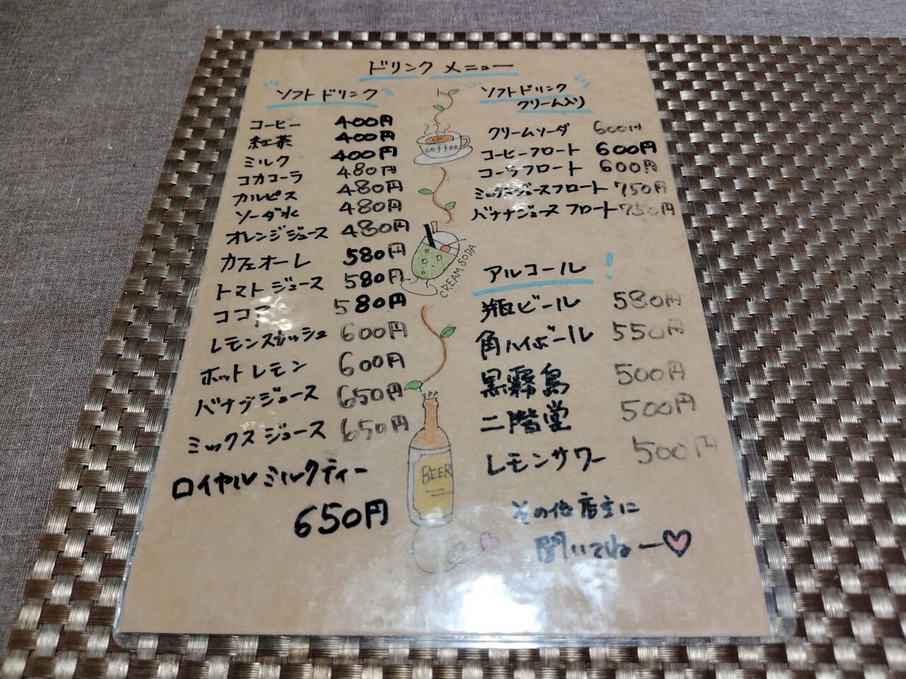 ドリンクメニュー