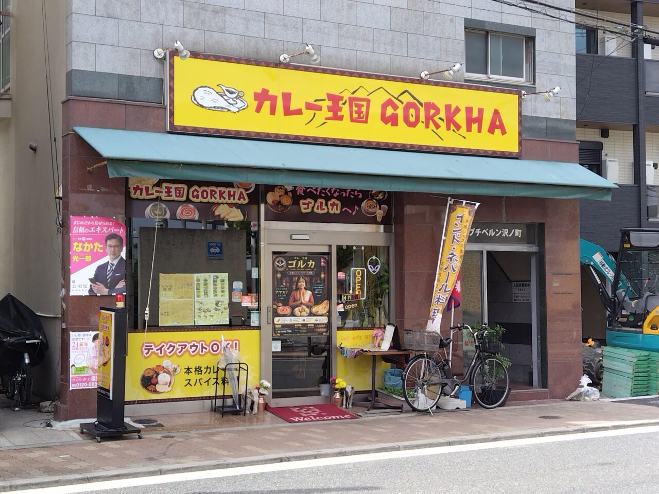店構え