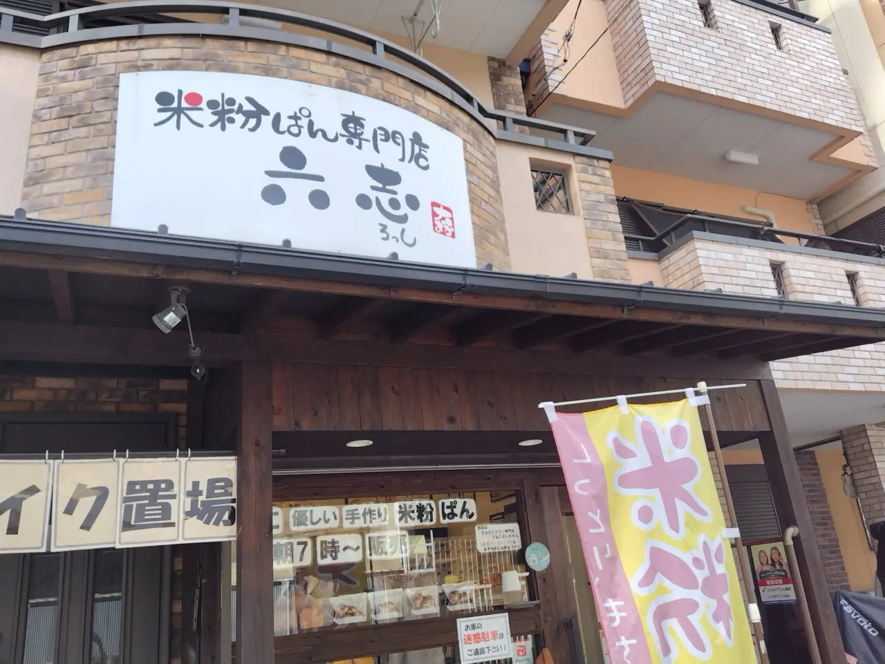 店構え