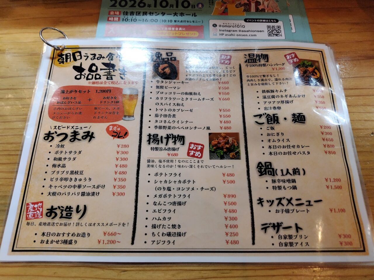 おつまみメニュー