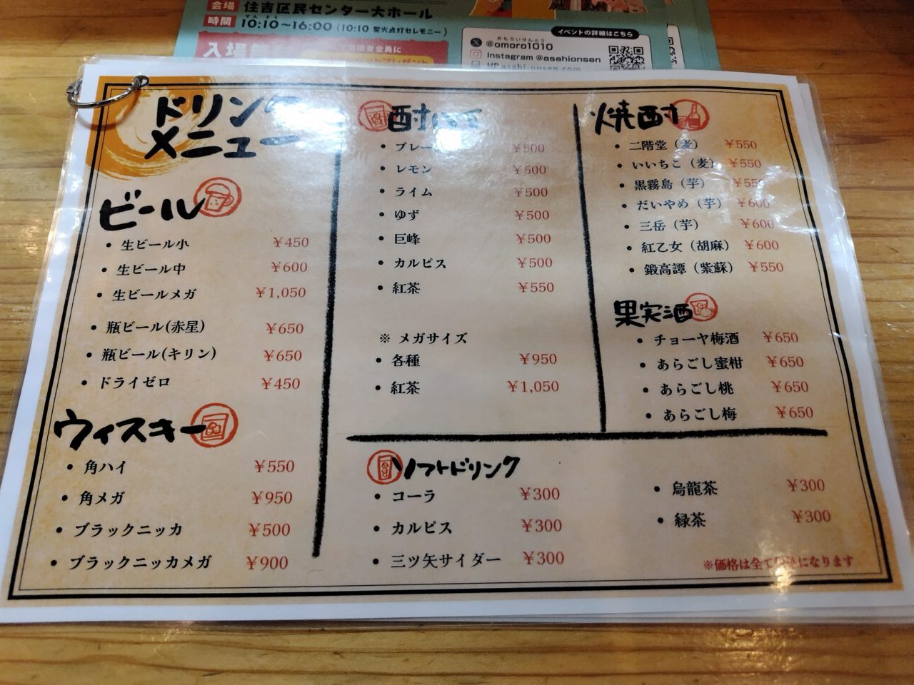ドリンクメニュー