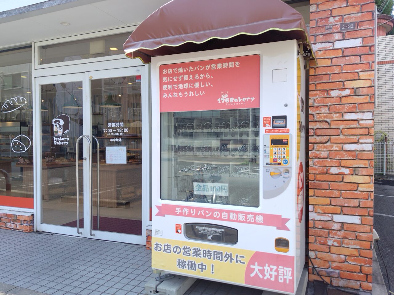 自動販売機