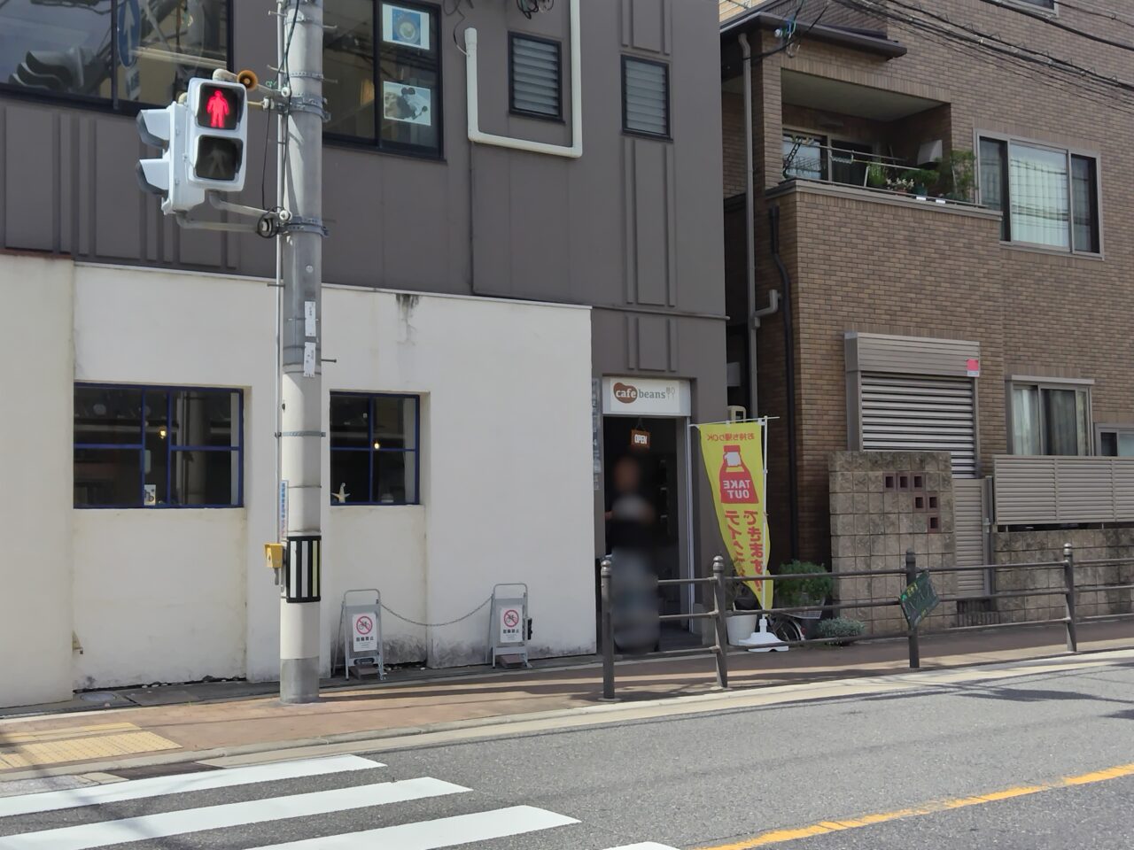 店構え