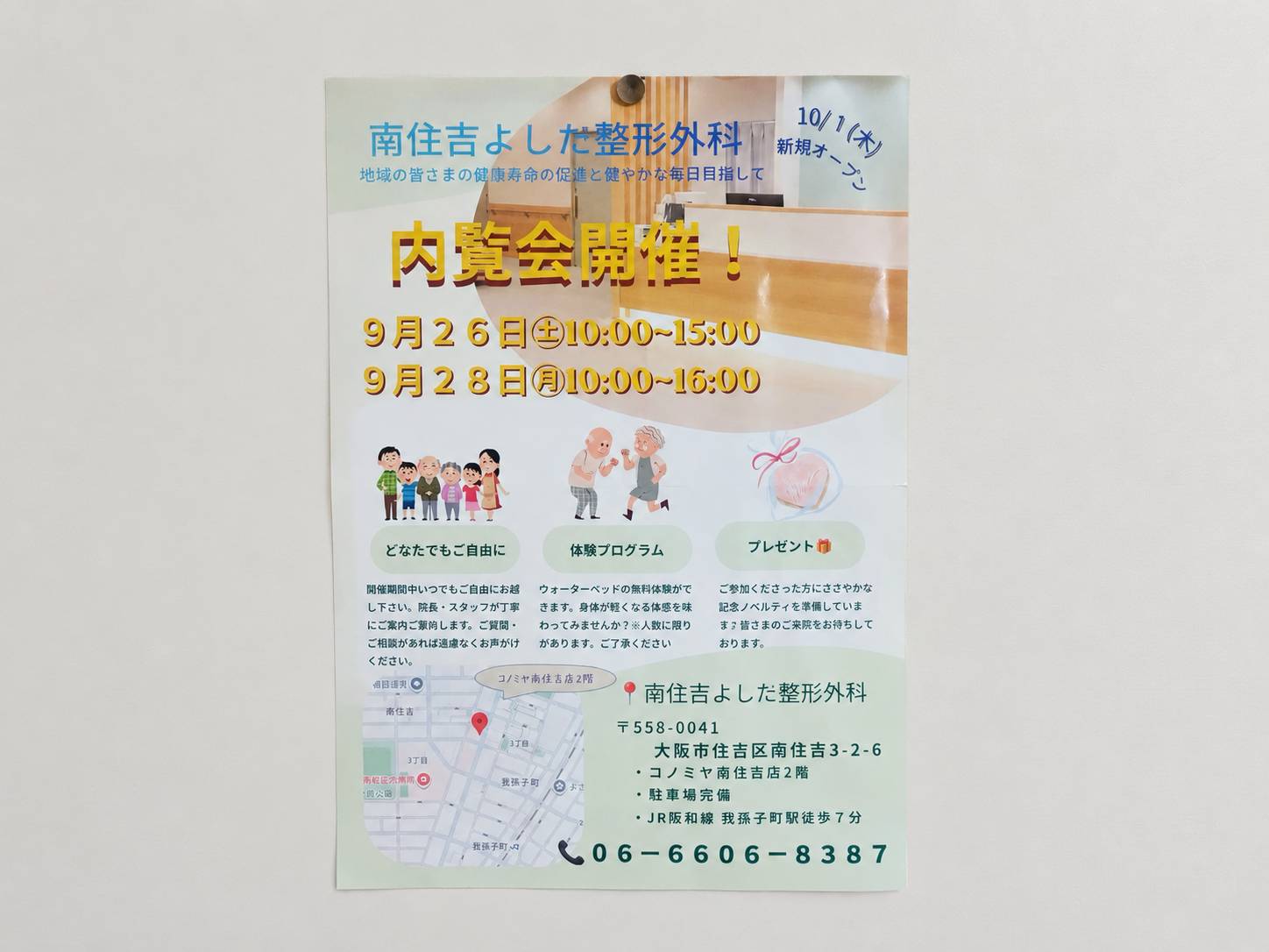 チラシ表