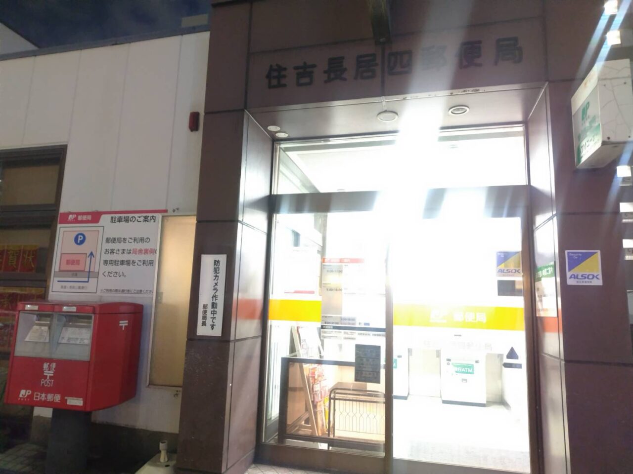 郵便局