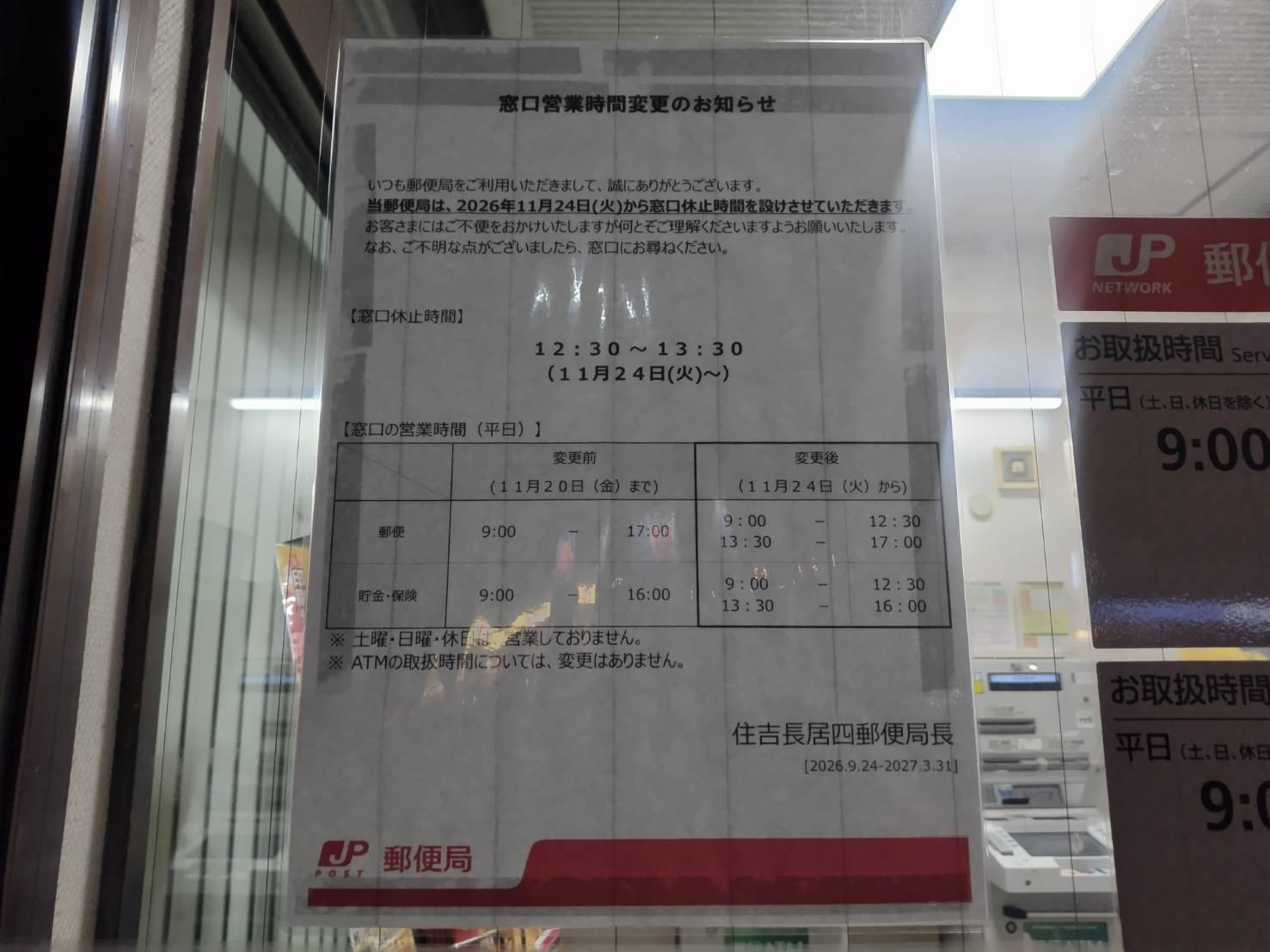 営業時間のビラ