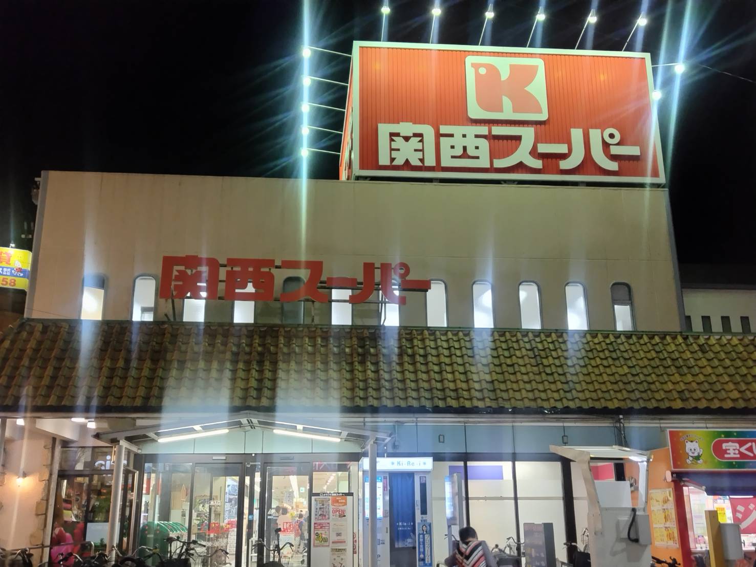 店構え