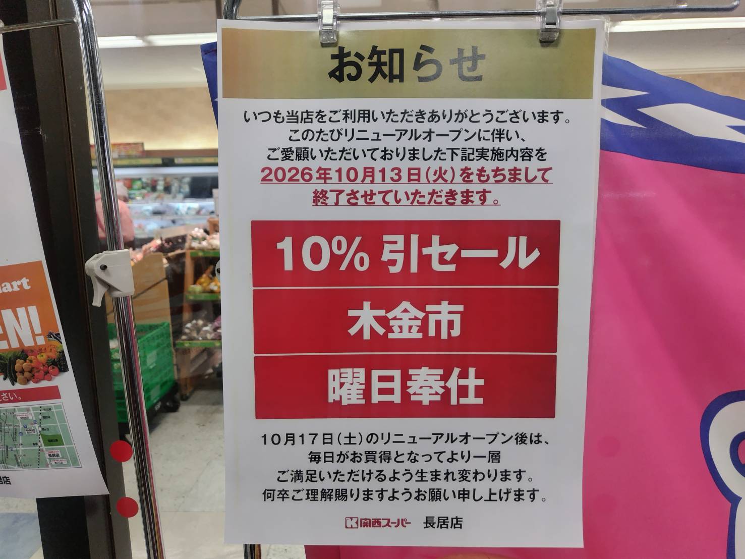 お知らせ
