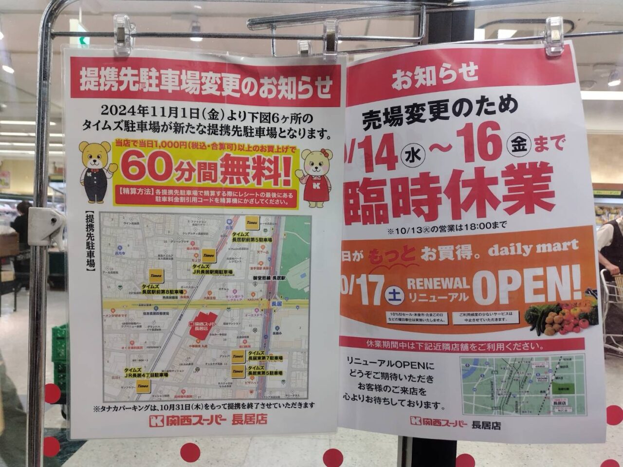 臨時休業