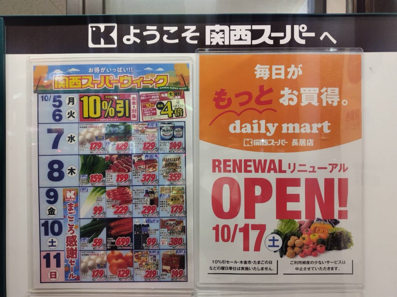 リニューアルオープン