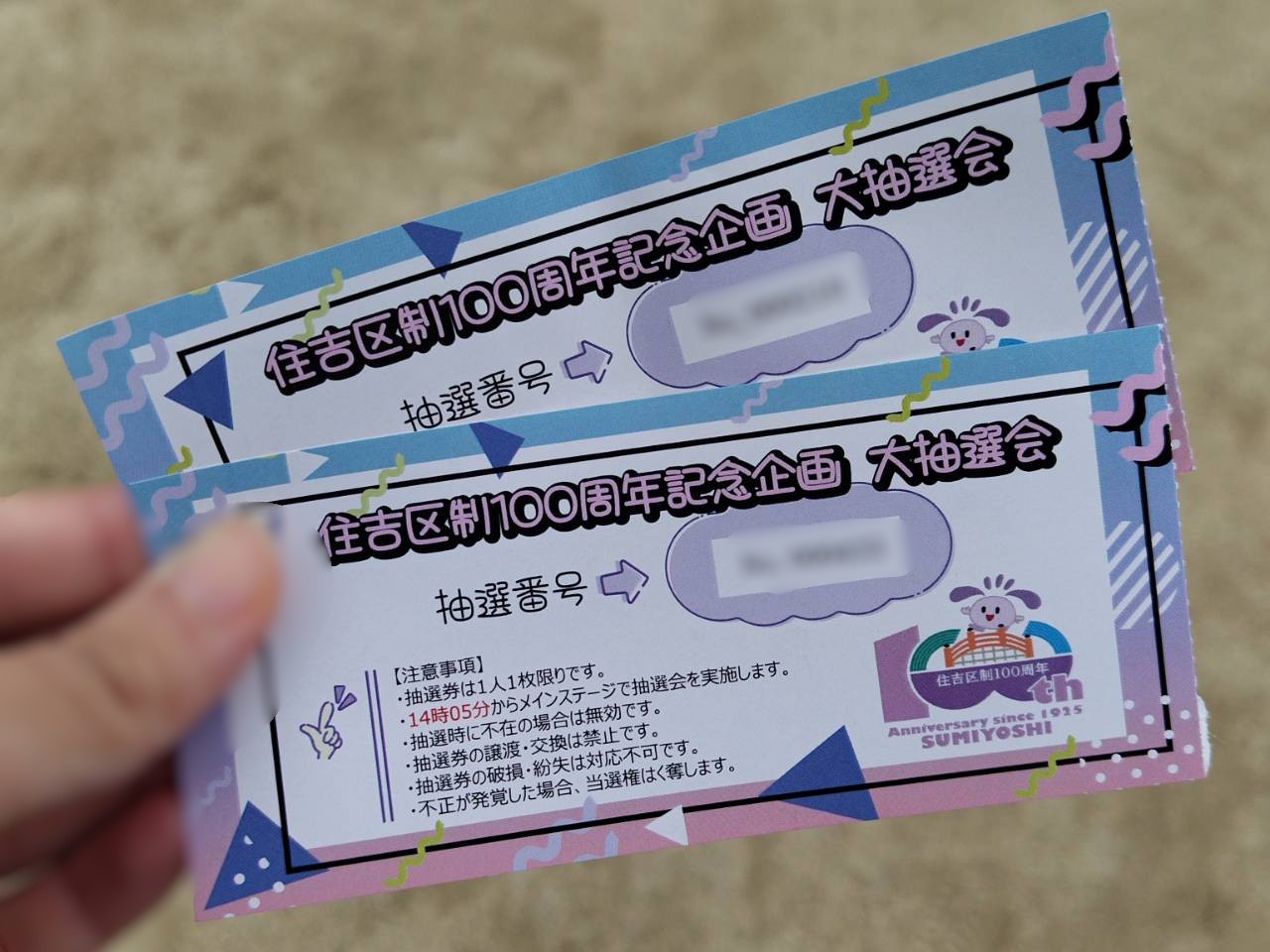 抽選会
