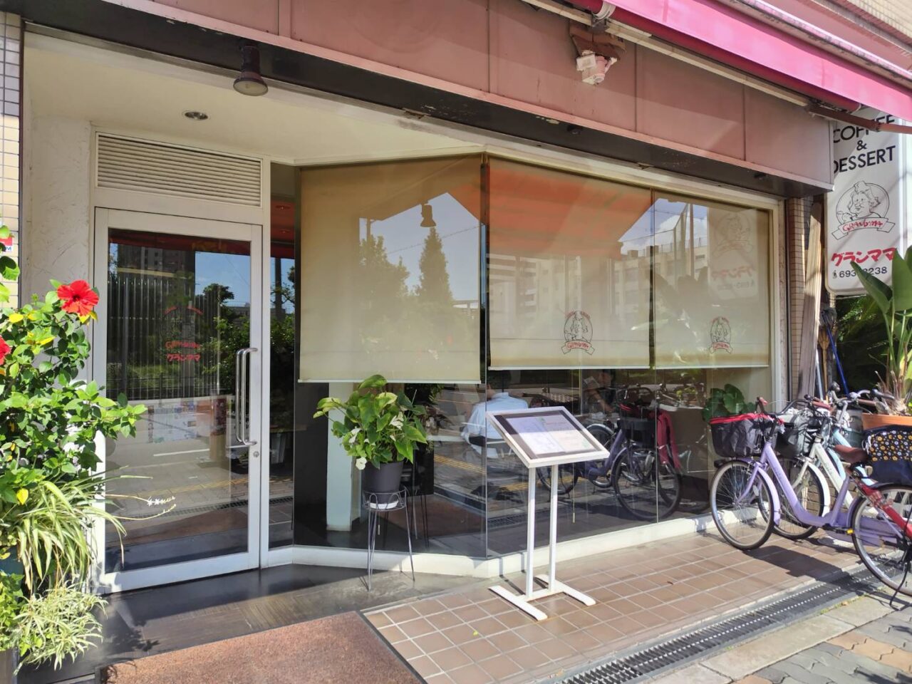 店構え