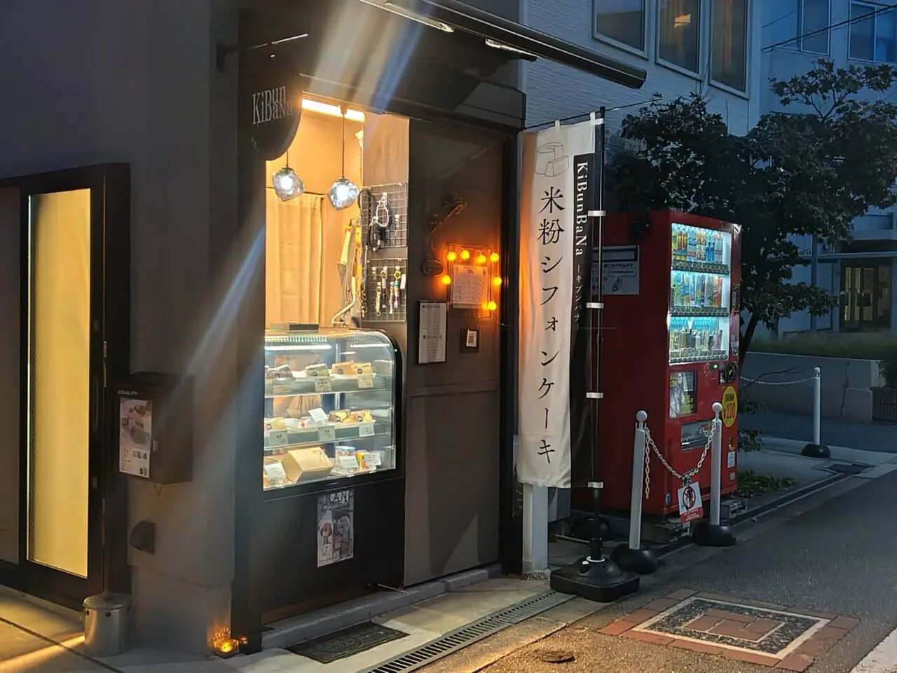 店構え