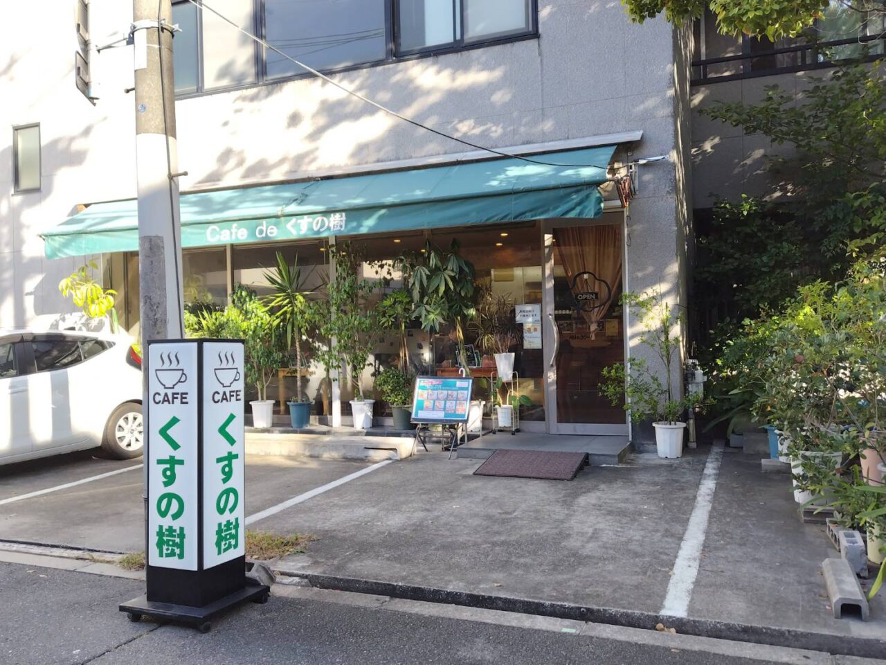 店構え