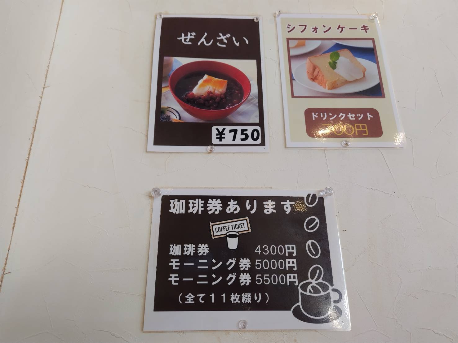 珈琲券